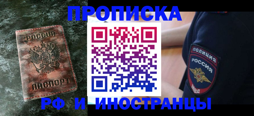 прописка для работы в Кушве