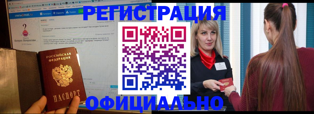 временная регистрация законно в Кушве