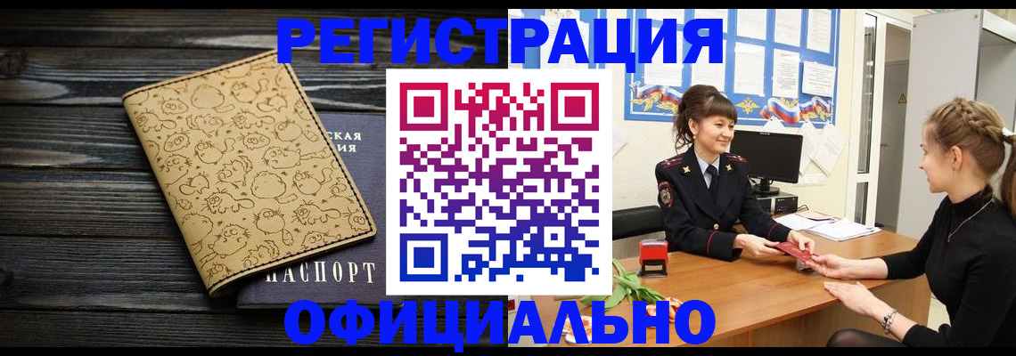 прописка законно в Кушве