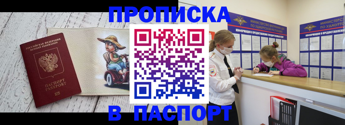 прописка ребенка в Кушве